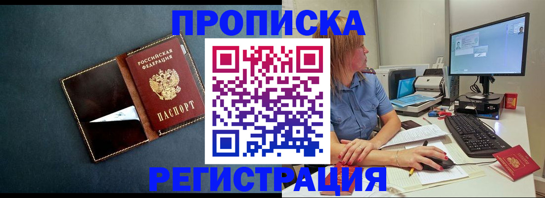 прописка в Салавате