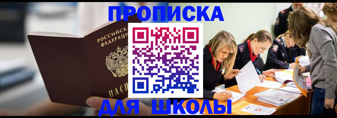 где прописаться в Салавате