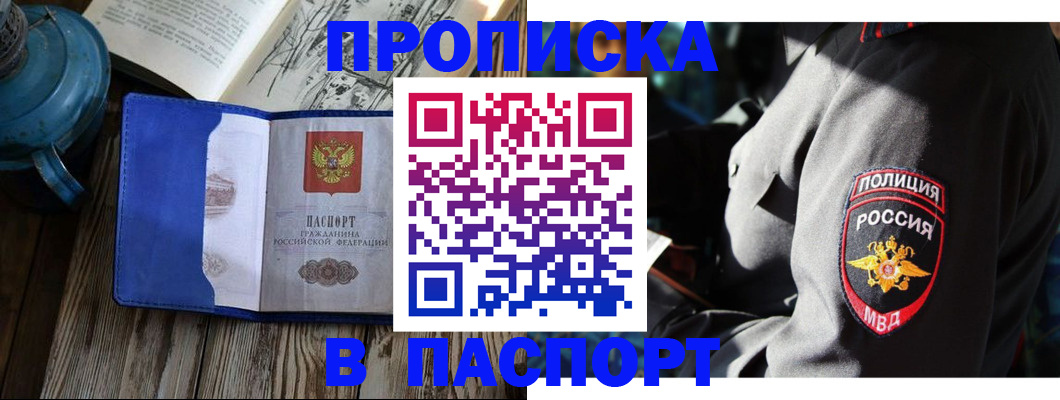 временная регистрация надежно в Салавате