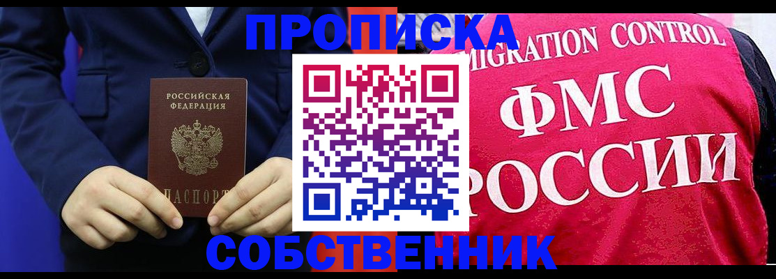 прописка в Салавате